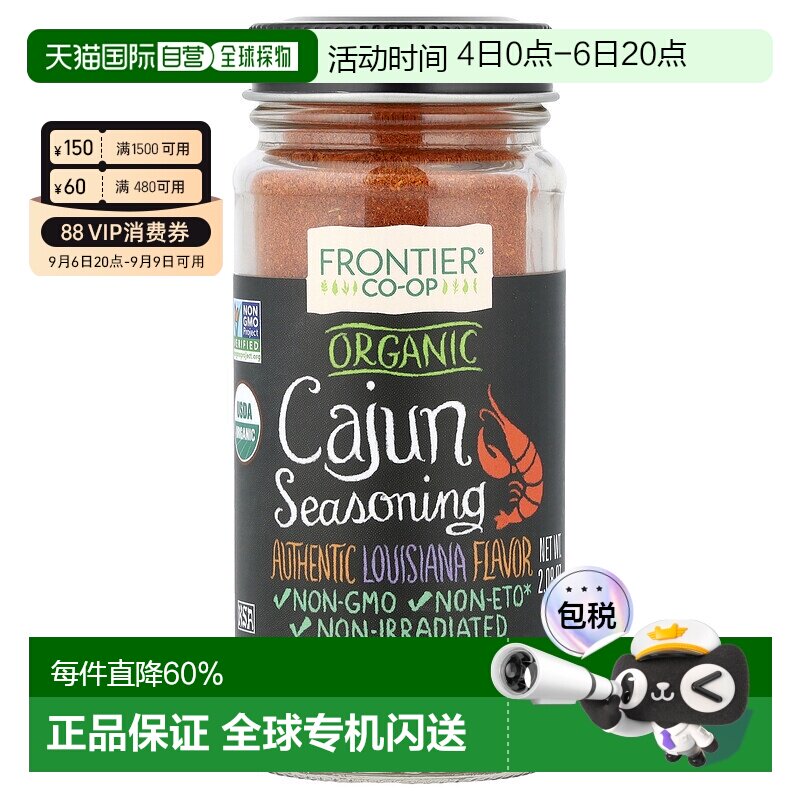 香港直发Frontier Co-Op有机卡真调味粉味道浓郁成分安全59g图片