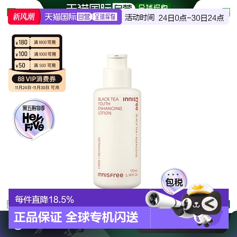 韩国直邮innisfree 悦诗风吟 红茶青春焕活润肤乳 170ml正品