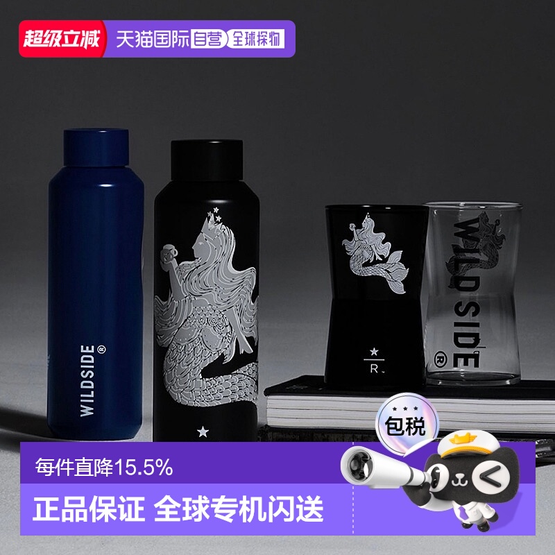 日潮跑腿STARBUCKS星巴克WILDSIDE合作款不锈钢保温杯保冷591ml