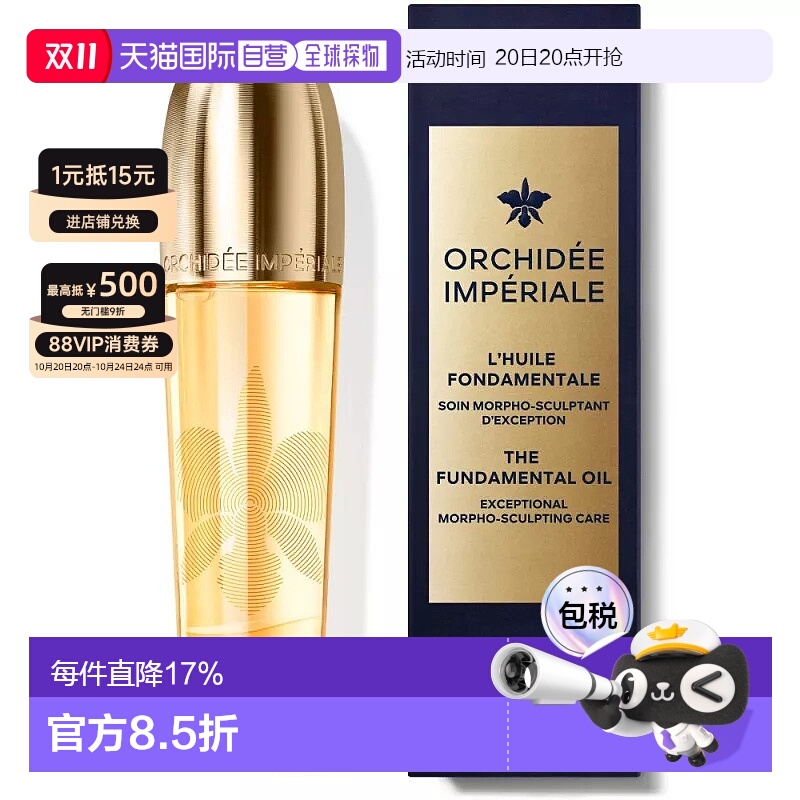 欧洲直邮Guerlain娇兰 御廷兰花精粹油滋润不油腻紧致保湿30ml新