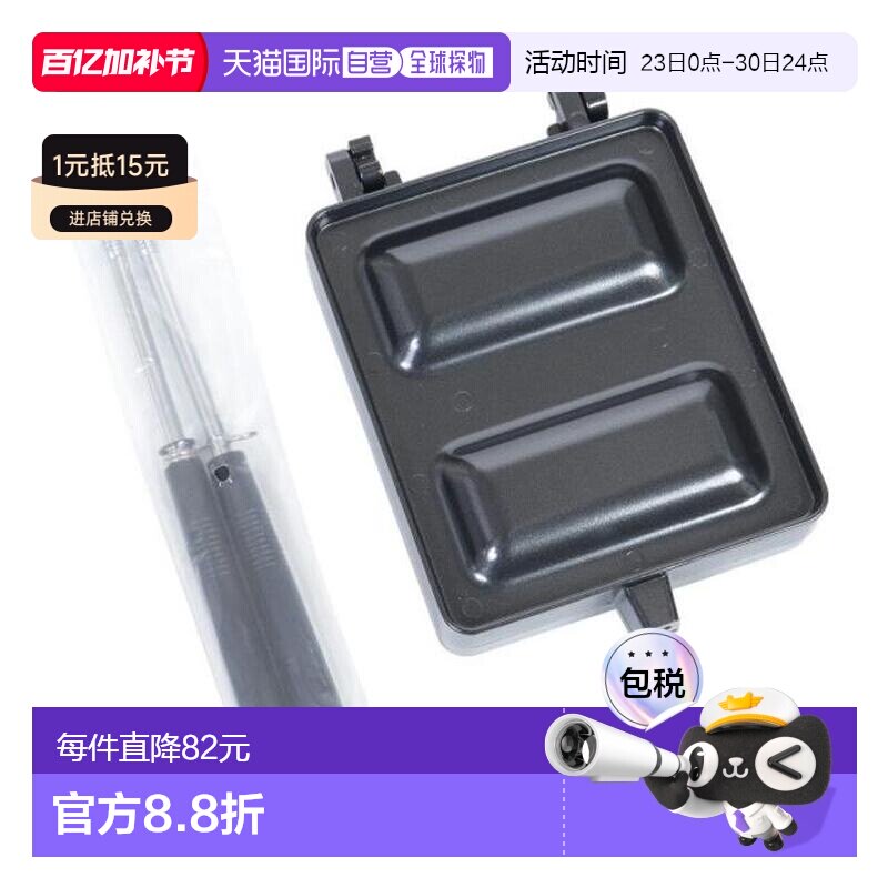 日本直邮LOGOS 热三明治烤盘 户外露营BBQ烹饪器具 [81062245]