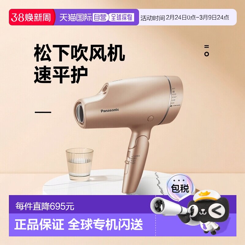 日本直邮松下 EH-NA9F-PN粉金吹风机纳米速干风嘴家庭旅行护理