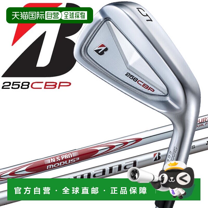 日本直邮普利司通高尔夫 258CBP 铁杆(6 件套)2025 款