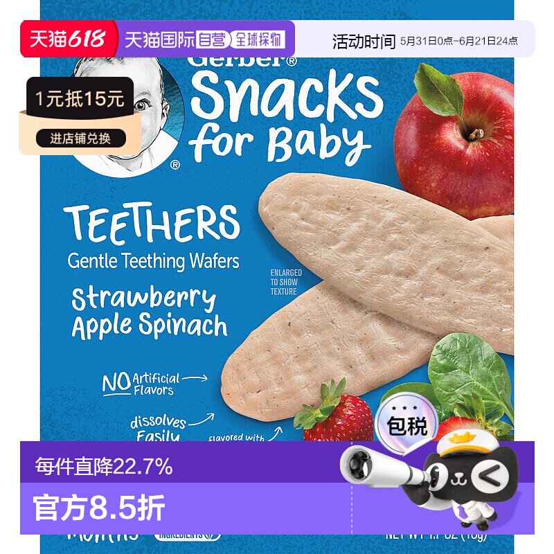 香港直发Gerber嘉宝牙胶7个多月草莓苹果菠菜香甜12包宝宝