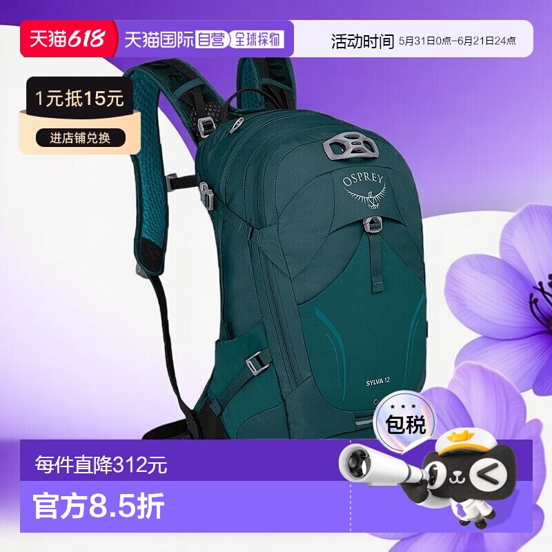 自营欧洲直邮Osprey小鹰 Sylva 12女士湖水绿尼龙自行车背包新款