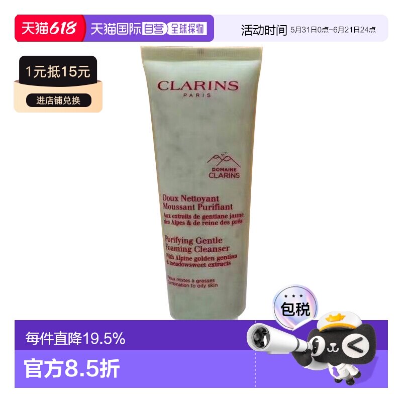 欧洲直邮clarins 洗面奶正品娇韵诗