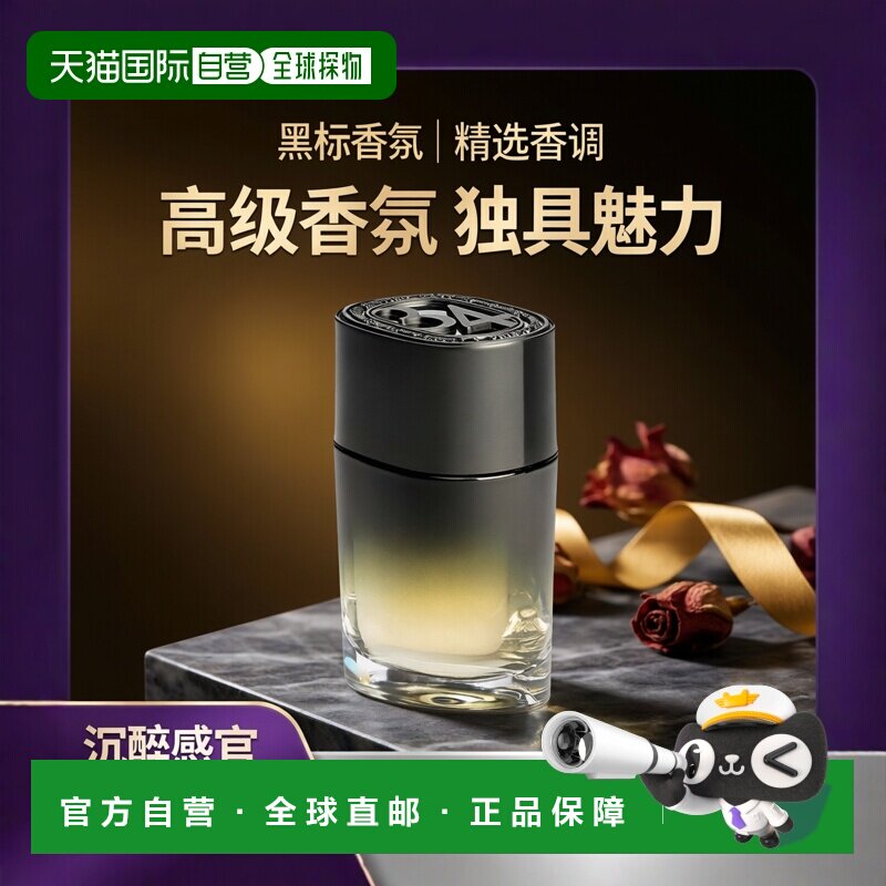 欧洲直邮Diptyque蒂普提克圣日尔曼大道34号黑标淡香精醉丽75ml