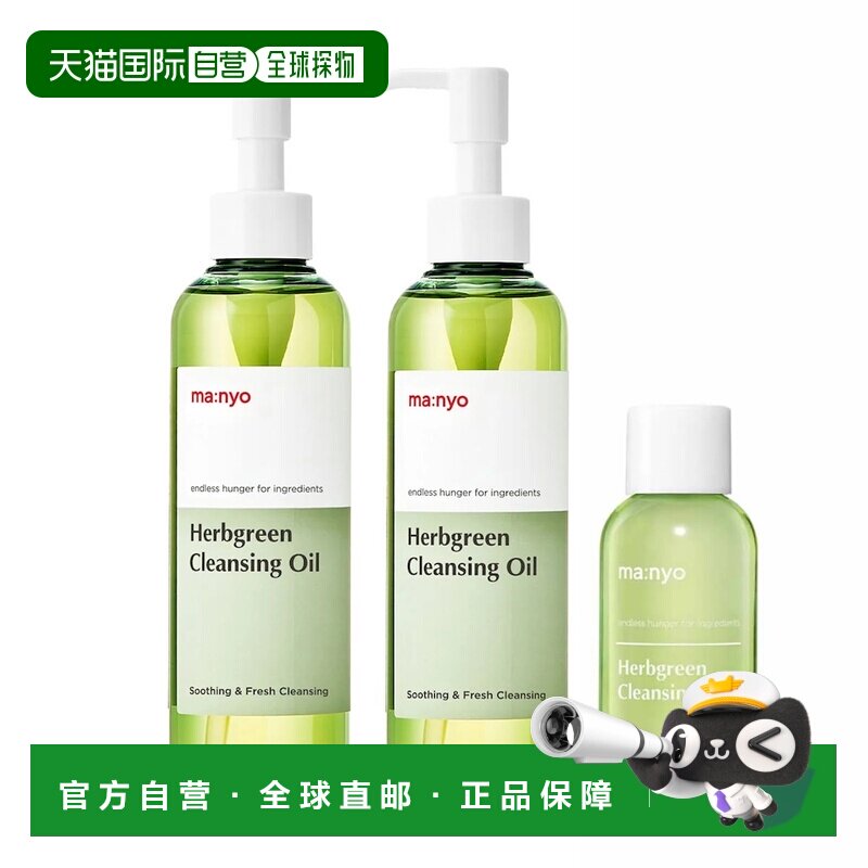 韩国直邮Manyo魔女工厂绿色香草草本卸妆油2套装温和七夕礼物正品
