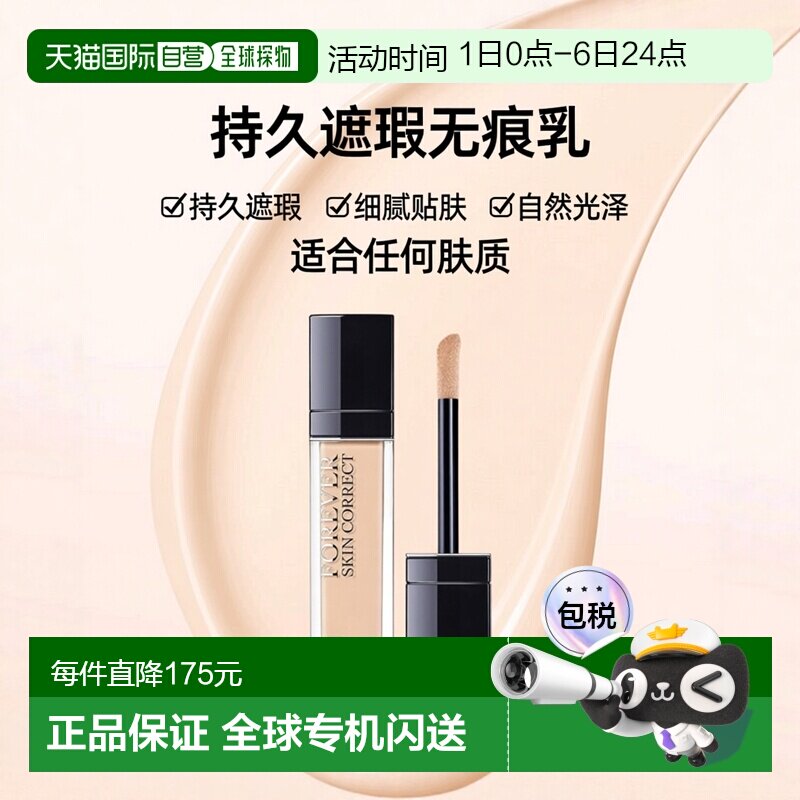 欧洲直邮Dior迪奥凝脂恒久无痕遮瑕乳11ML正品