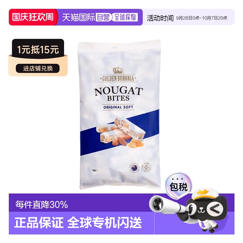 澳大利亚直邮Golden Boronia金宝乐扁桃仁牛轧糖零食1kg