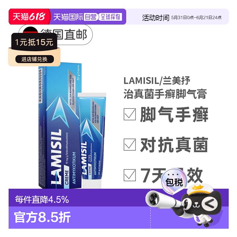 德国Lamisil兰美抒抗真菌手癣脚气膏30g成人效期27年5月