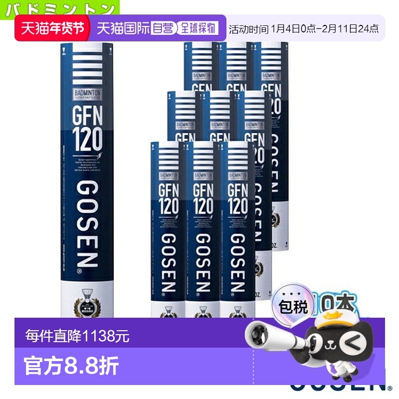 日本直邮高仙羽毛球拍 GFN120“1盒10打120球”GFN120高纤,运动/瑜伽/健身/球迷用品,羽毛球,淘宝优惠券,粉丝福利购,淘宝优惠卷