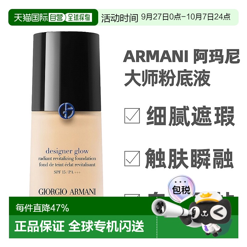 香港直邮Armani 阿玛尼 大师粉底液 30ml spf15新款正品