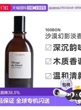欧洲直邮法国直邮香水100BON MIRAGE DU DESERT 沙漠幻影 ED正品