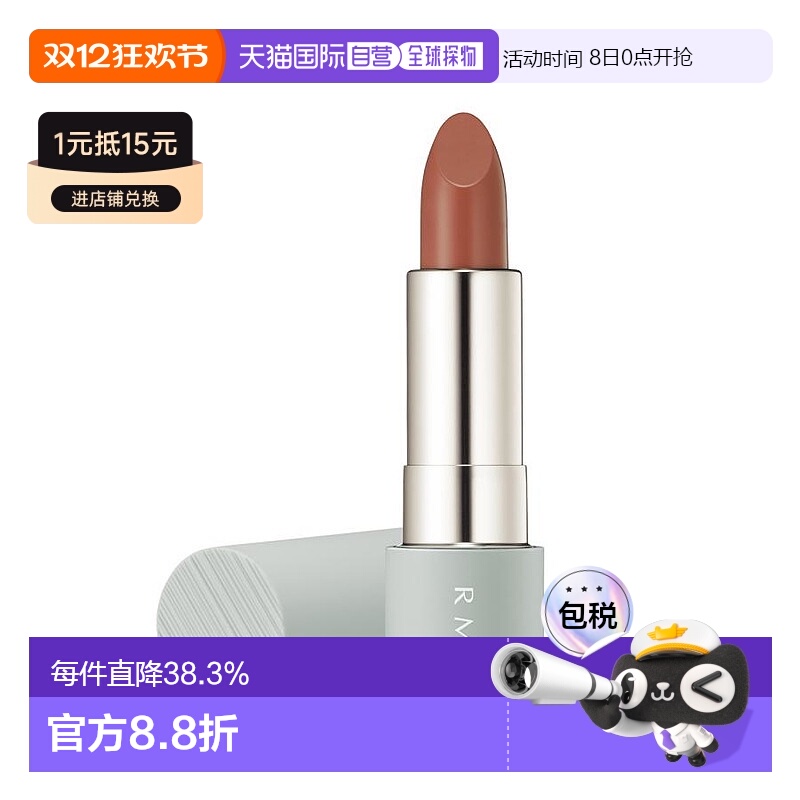 日本直邮RMK2023限定新品唇膏口红4g持妆显色01哑光丝绒专柜正品