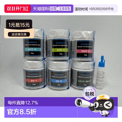 日本直邮禧玛诺SHIMANO渔轮保养油脂齿轮油润滑油脂阻尼脂麻花棒