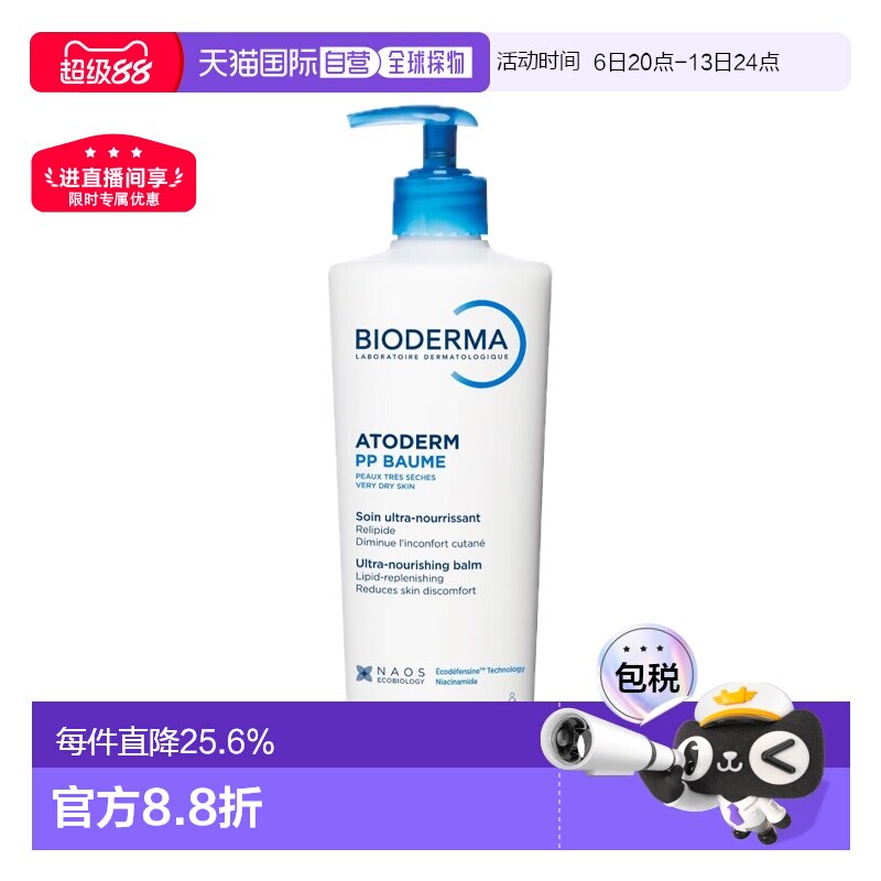 欧洲直邮贝德玛赋妍烟酰胺修护霜PP霜婴幼儿童500mlx2瓶告白正品