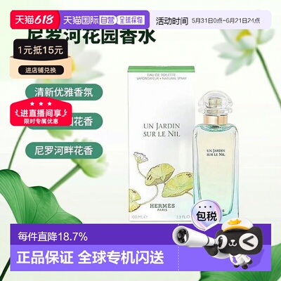 香港直邮Hermes爱马仕尼罗河花园女士淡香自然30/50/100ml正品