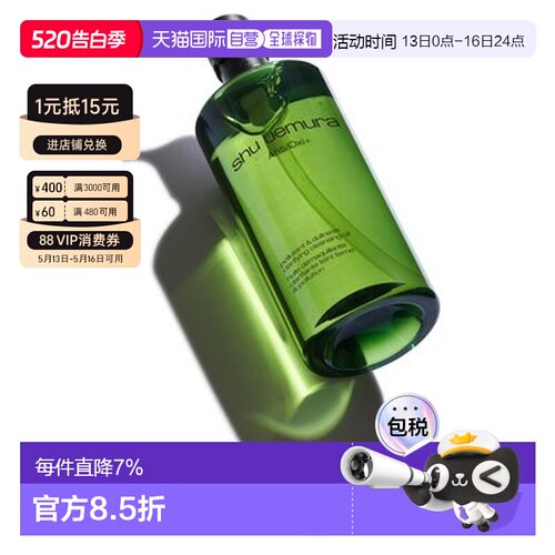 香港直邮植村秀 （Shu Uemura） 绿茶卸妆油 450ML正品
