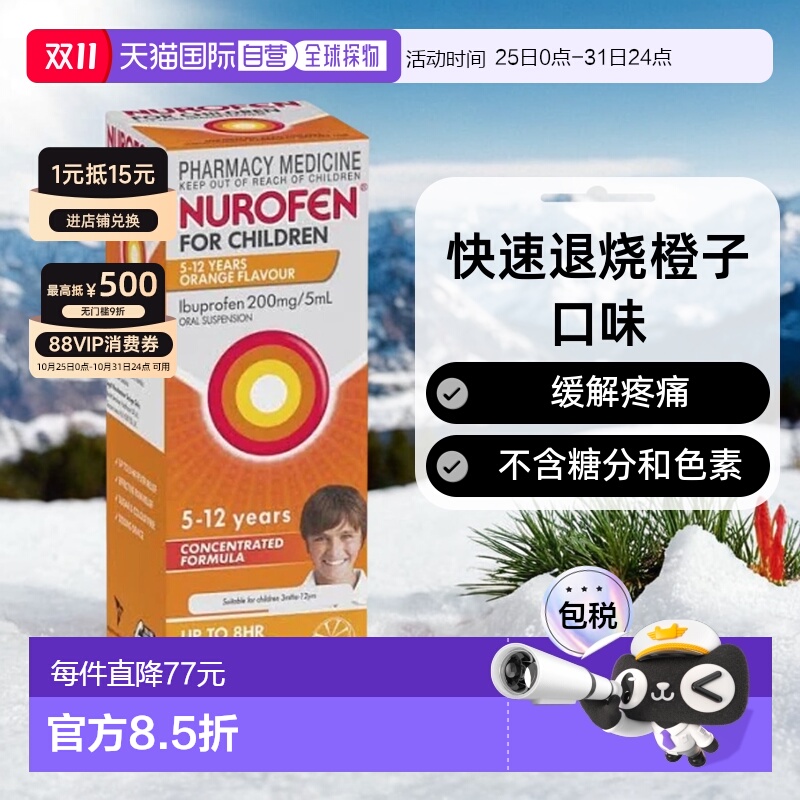 澳大利亚直邮澳洲NUROFEN布洛芬儿童强效退热止痛糖浆橘子味