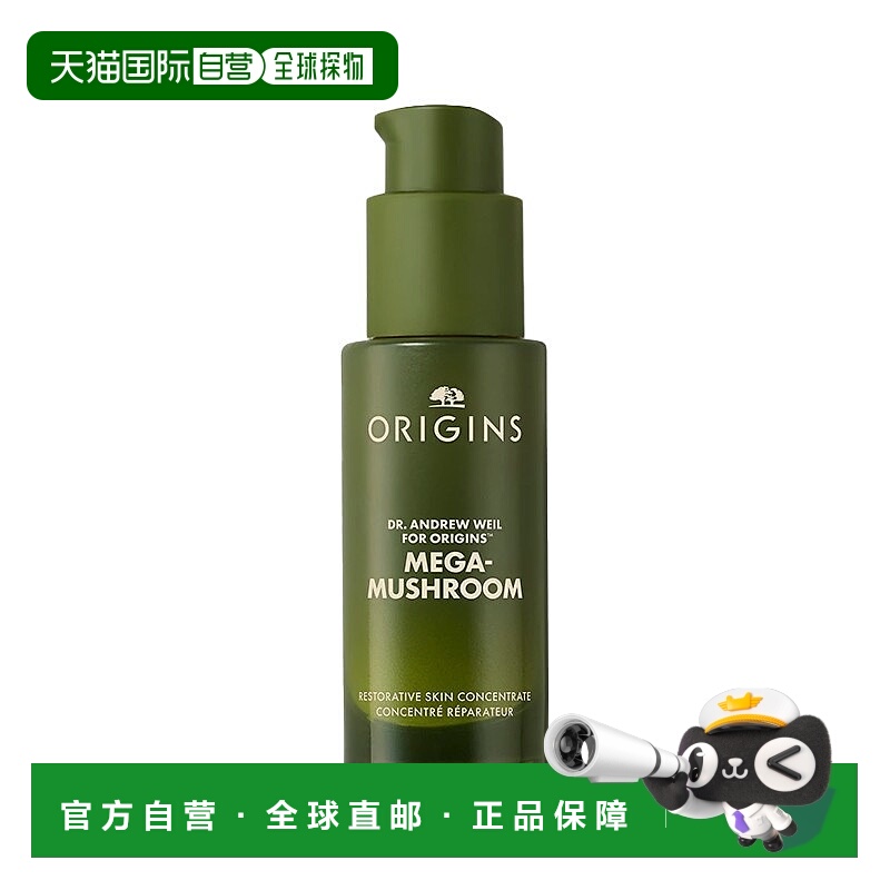 欧洲直邮Origins悦木之源 灵芝薄皮速修精华30ml保湿修护维稳敏感