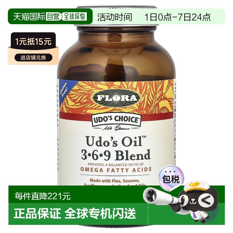 香港直邮Flora,Udo's Choice®， Udo's Oil®，欧米伽 3/6/9 混合9