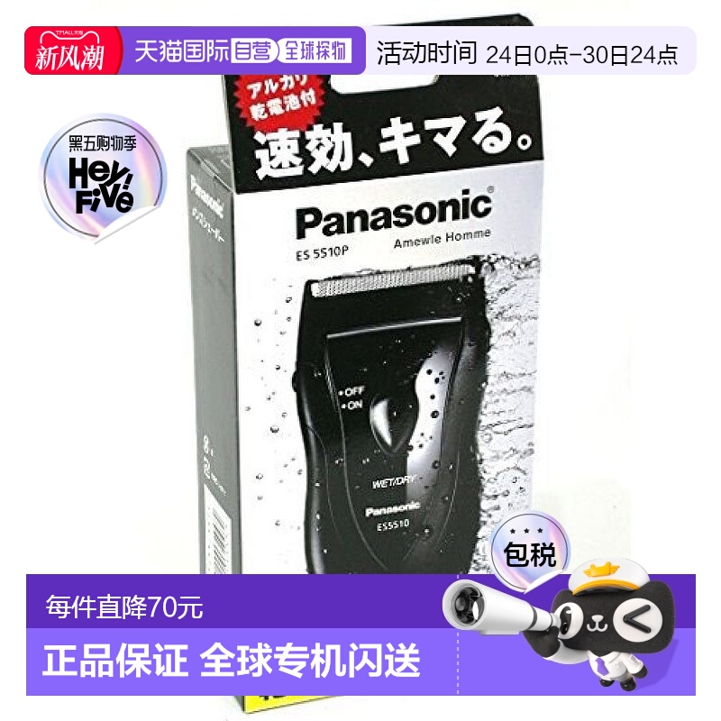 【日本直邮】Panasonic松下电动剃须刀深度清洁日用生活品家居