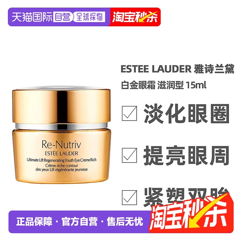 香港直邮EsteeLauder雅诗兰黛白金眼霜15ml淡纹紧致焕活清爽正品