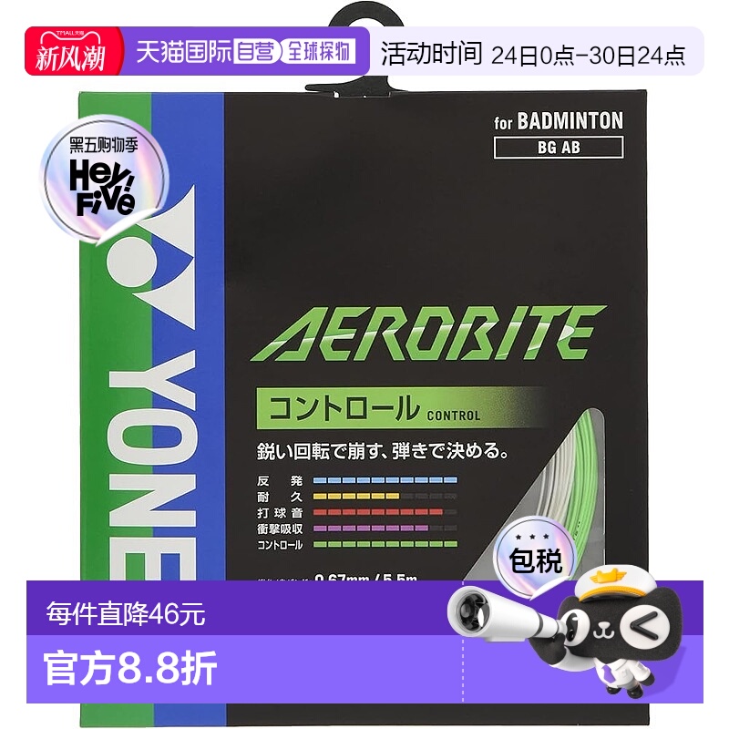 【日本直邮】Yonex尤尼克斯 羽毛球拍绳 白/绿(0.61mm) BGAB