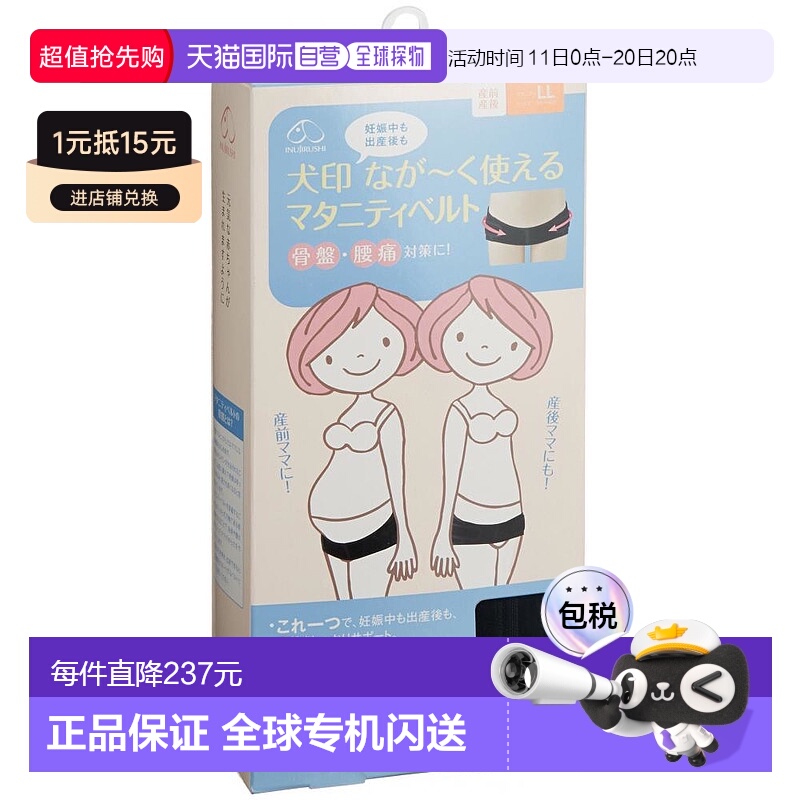 【日本直邮】犬印本铺产妇腰带M[黑色/怀孕产后]骨盆腰带缓解腰痛