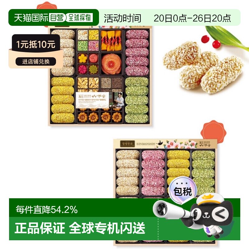 韩国直邮Hojeongga韩式传统蜜油饼油果油蜜果健康糕点双层礼盒装