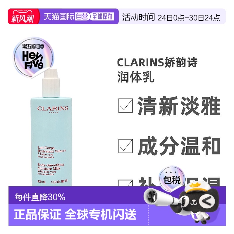 欧洲直邮Clarins娇韵诗芦荟润体乳嫩肤滋养润泽肌肤400ML保湿
