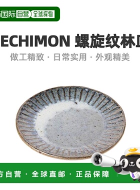 【日本直邮】Hechimon丸伊制陶 信乐烧螺旋纹林皿15cm青萩雕MR 3