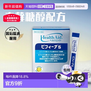 日本直邮森下仁丹Bifina天然益生菌50亿+10亿乳酸菌 30袋双歧杆菌