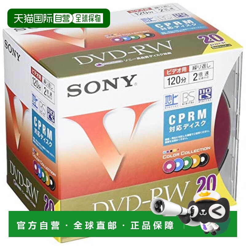 【日本直邮】Sony索尼视频DVD-RW120分1-2倍速度20张装20DMW12HXS