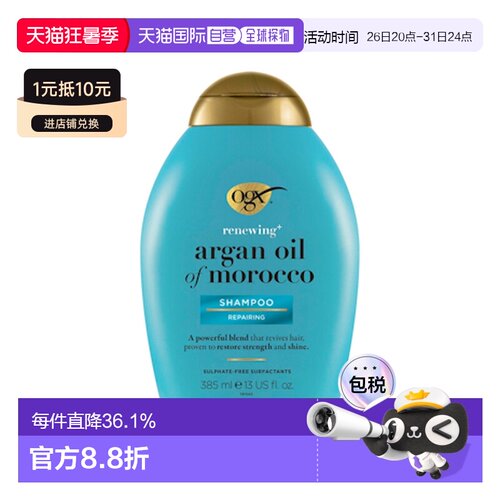 澳大利亚直邮OGX蔻姬丝 摩洛哥坚果油修护洗发水 385ml/瓶保湿新
