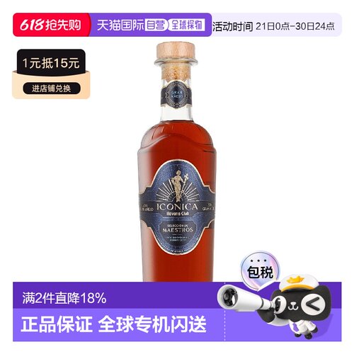 欧洲直邮Havana Club Iconica 哈瓦那大师精选朗姆酒 45%0.7 升