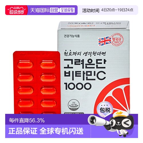 高丽银丹VC维生素C1000mg高浓度VC维他命120粒免疫片