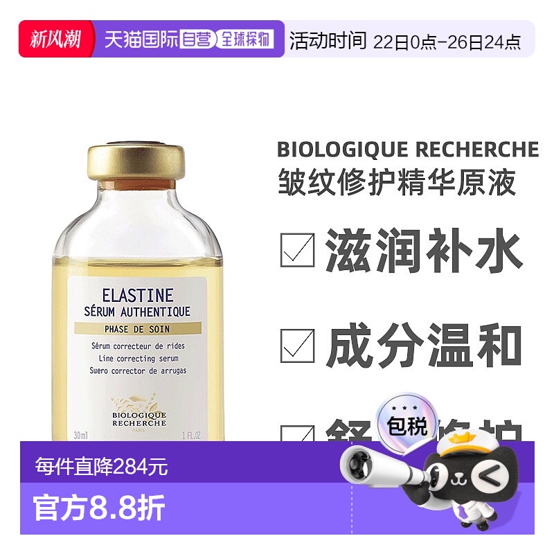 欧洲直邮Biologique Recherche原液之谜精华原液修护嫩滑弹性30ml