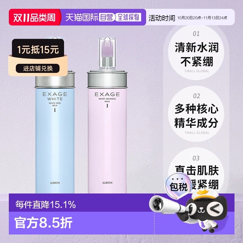 日本直邮Albion奥尔滨EXAGE雅思保湿焕白乳液200ml滋润专柜正品新