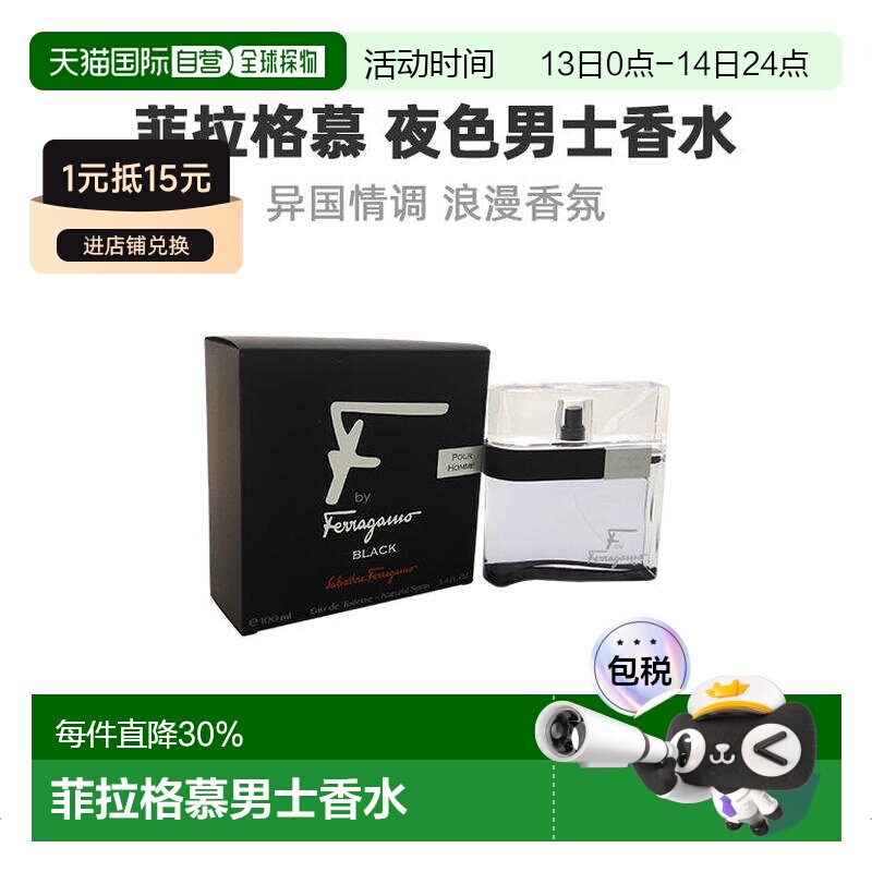 美国直邮SalvatoreFerragamo菲拉格慕夜色男士香水EDT50ml/1正品
