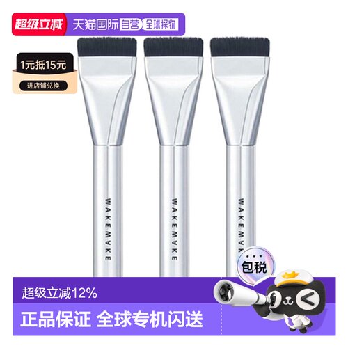 韩国直邮WAKE MAKE 魅可维 宽头粉底刷三支套装 350g正品化妆刷