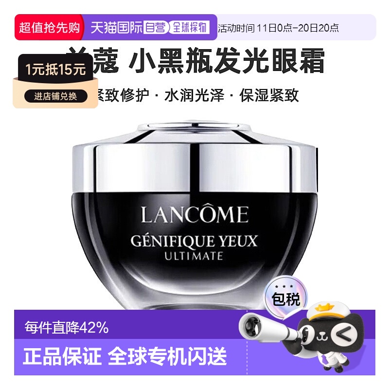 香港直邮LANCOME兰蔻小黑瓶发光眼霜保湿紧致淡细纹滋润20ml正品