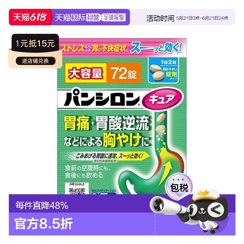 日本直邮乐敦ROHTO 调理胃酸胃胀 胃药片 72片新款进口肠胃药