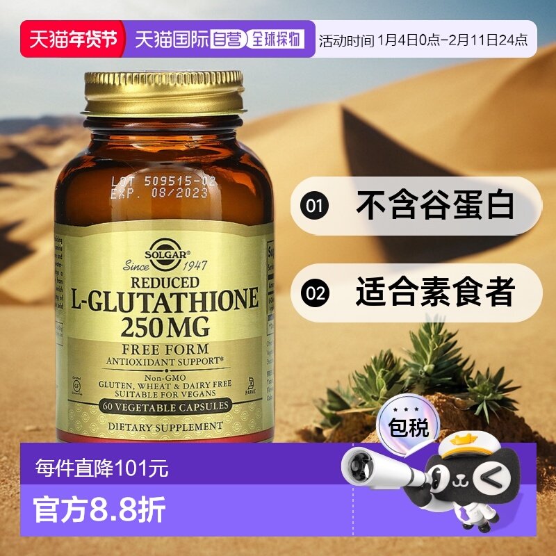 香港直发Solgar索尔加素食胶囊谷胱甘肽250mg膳食补充60粒大豆