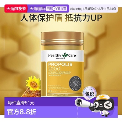 澳大利亚直邮HealthyCare金装黑蜂胶软胶囊高浓度2000mg200粒
