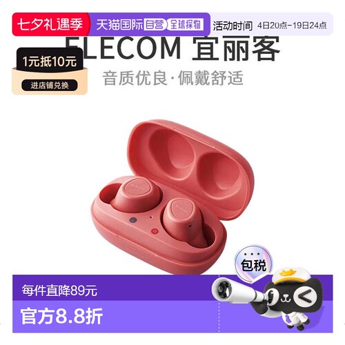 【日本直邮】ELECOM无线耳机蓝牙TWS10玫瑰红色LBT-TWS10RD
