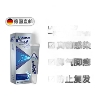 欧洲直邮德国药房Lamisil兰美抒一次性抗真菌感染治脚气进口皮肤