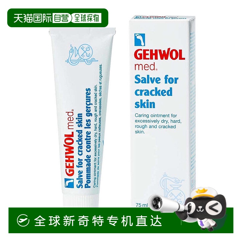 欧洲直邮英国药房Gehwol MED洁沃后脚跟修复霜皮肤龟皲裂膏愈合