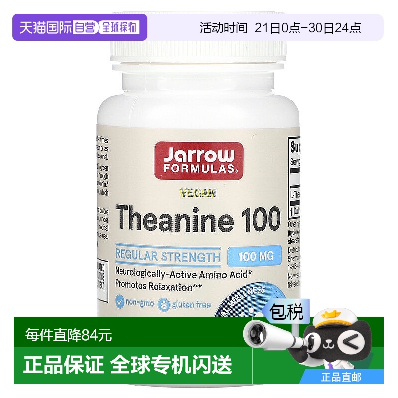 香港直发jarrow formulas茶氨酸有益大脑代谢60粒保健品膳食胶囊